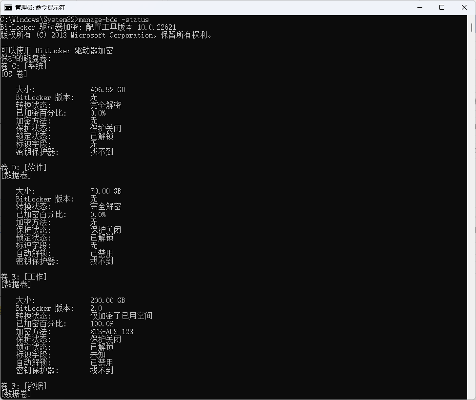 计算机磁盘旁黄色警示标志消除|BitLocker关闭方法